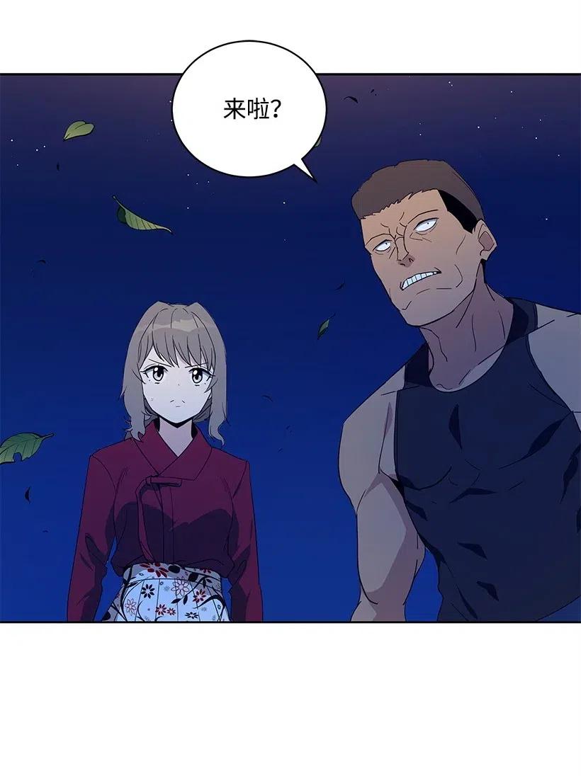 《魔尊现世降临记》56 第五十六话 第36页