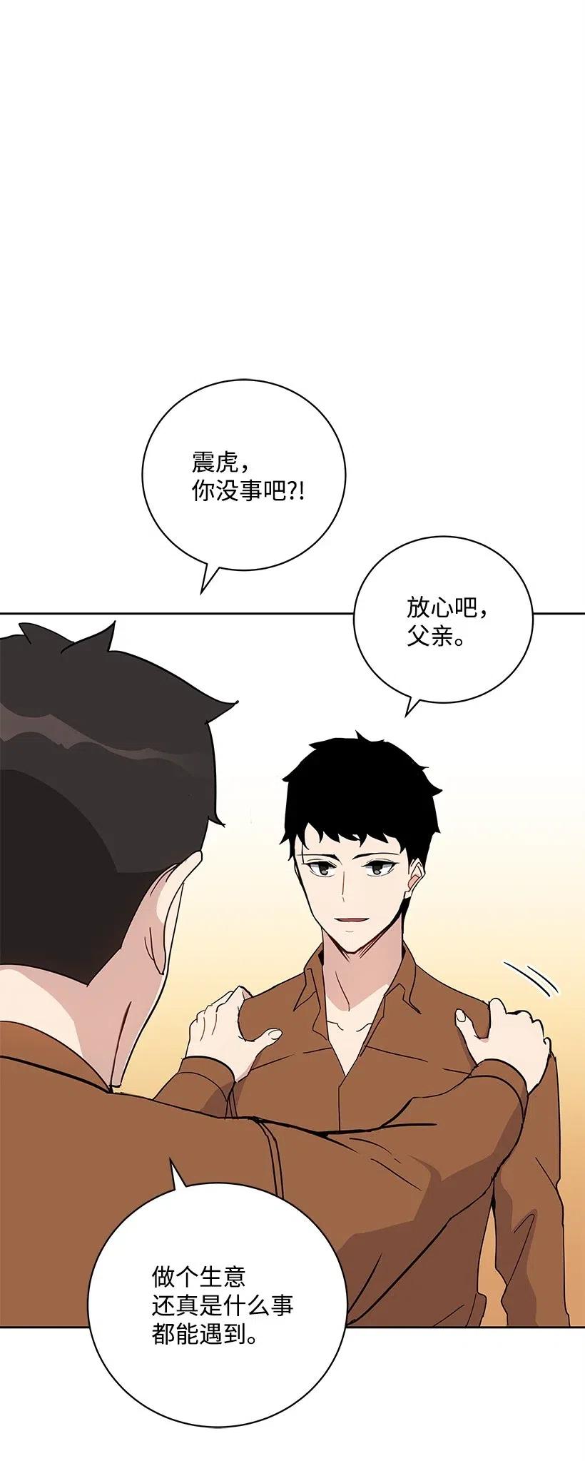 《魔尊现世降临记》56 第五十六话 第14页