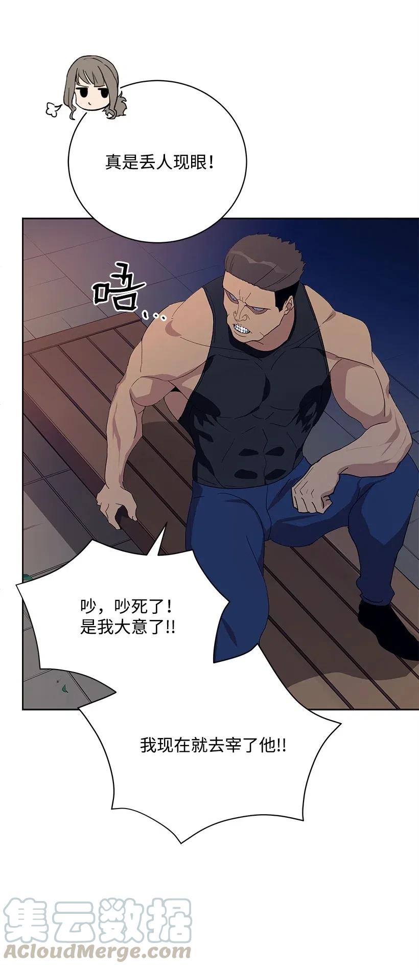 《魔尊现世降临记》56 第五十六话 第25页