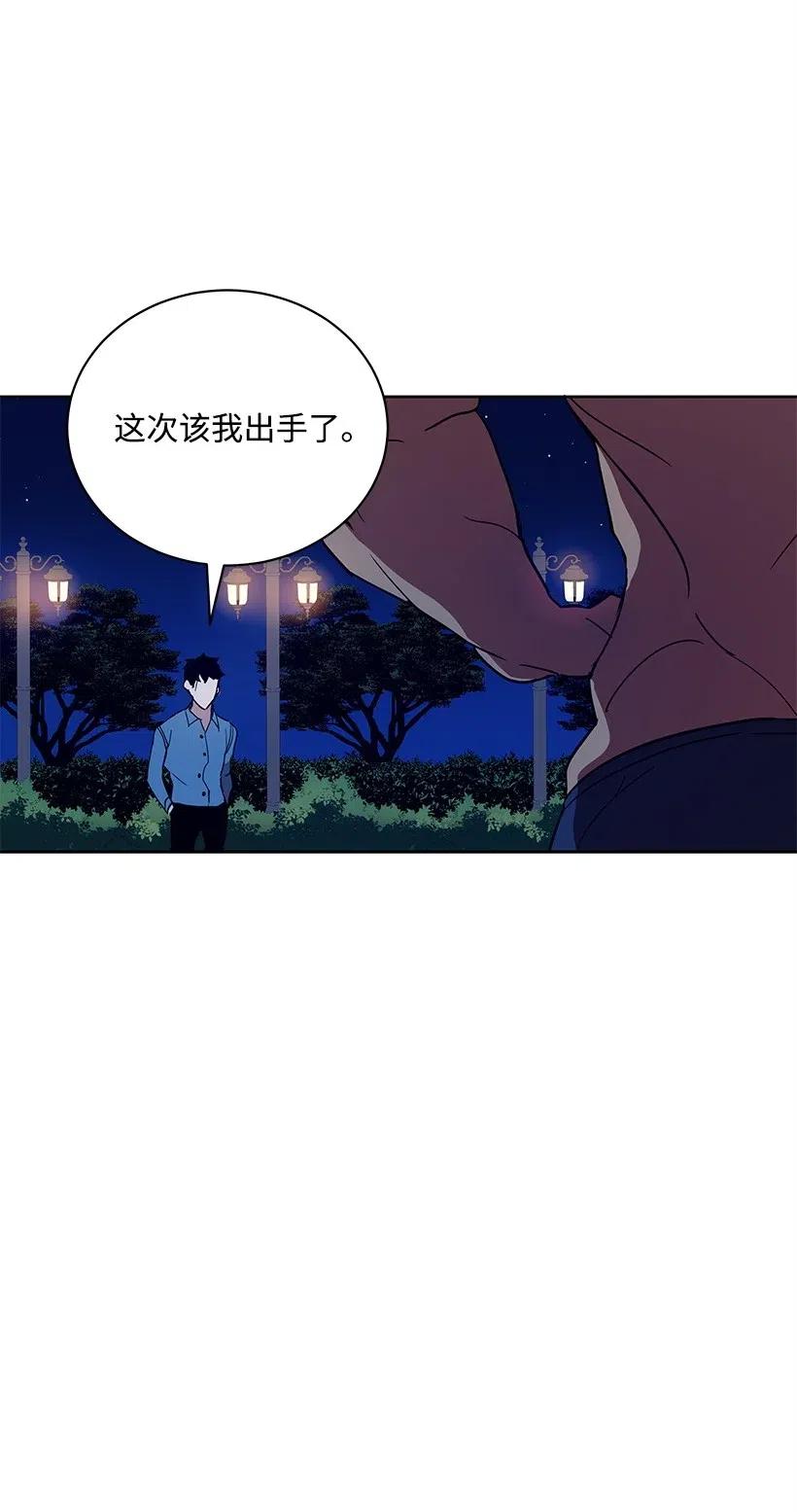 《魔尊现世降临记》56 第五十六话 第66页