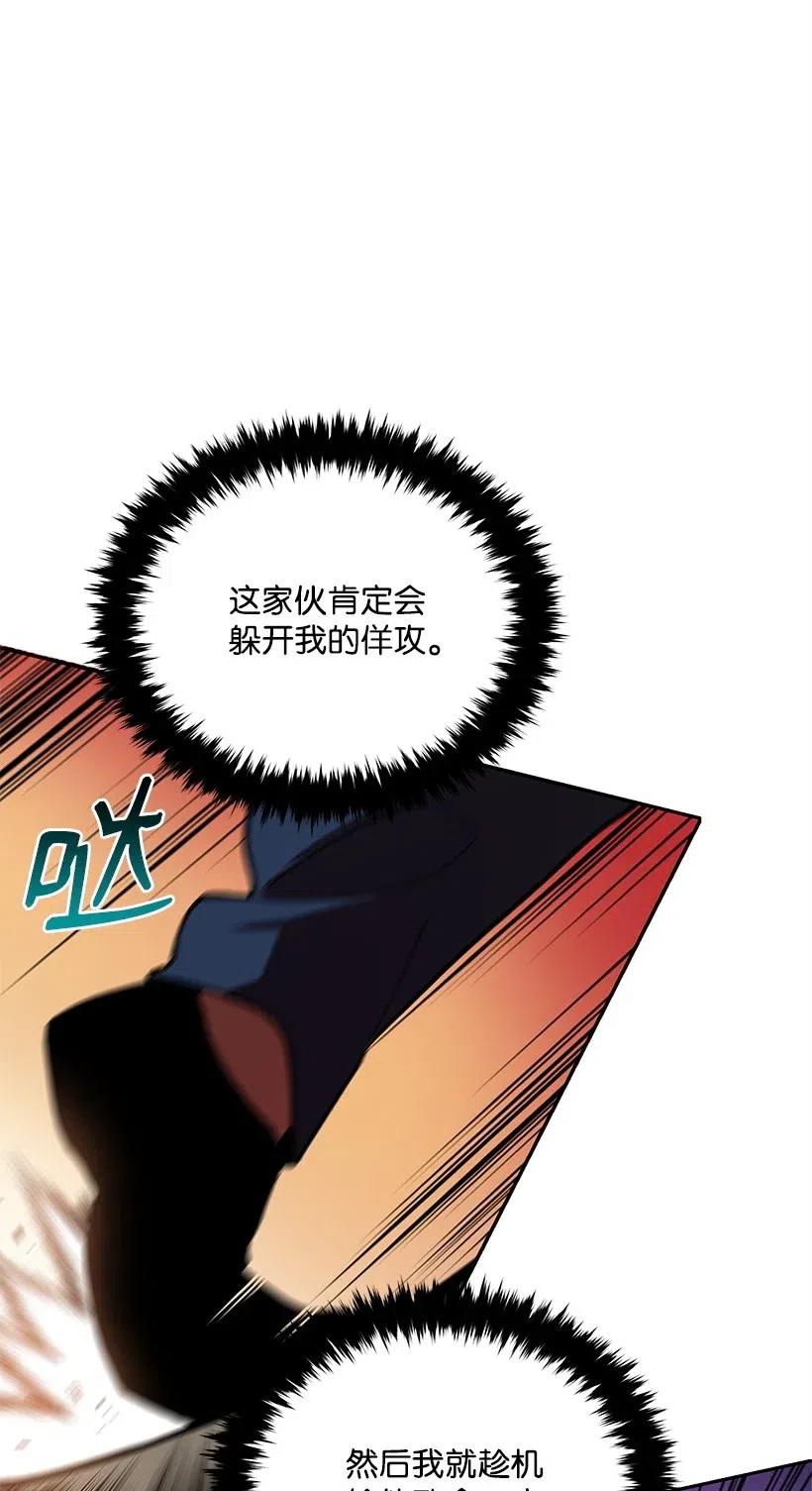《魔尊现世降临记》56 第五十六话 第47页