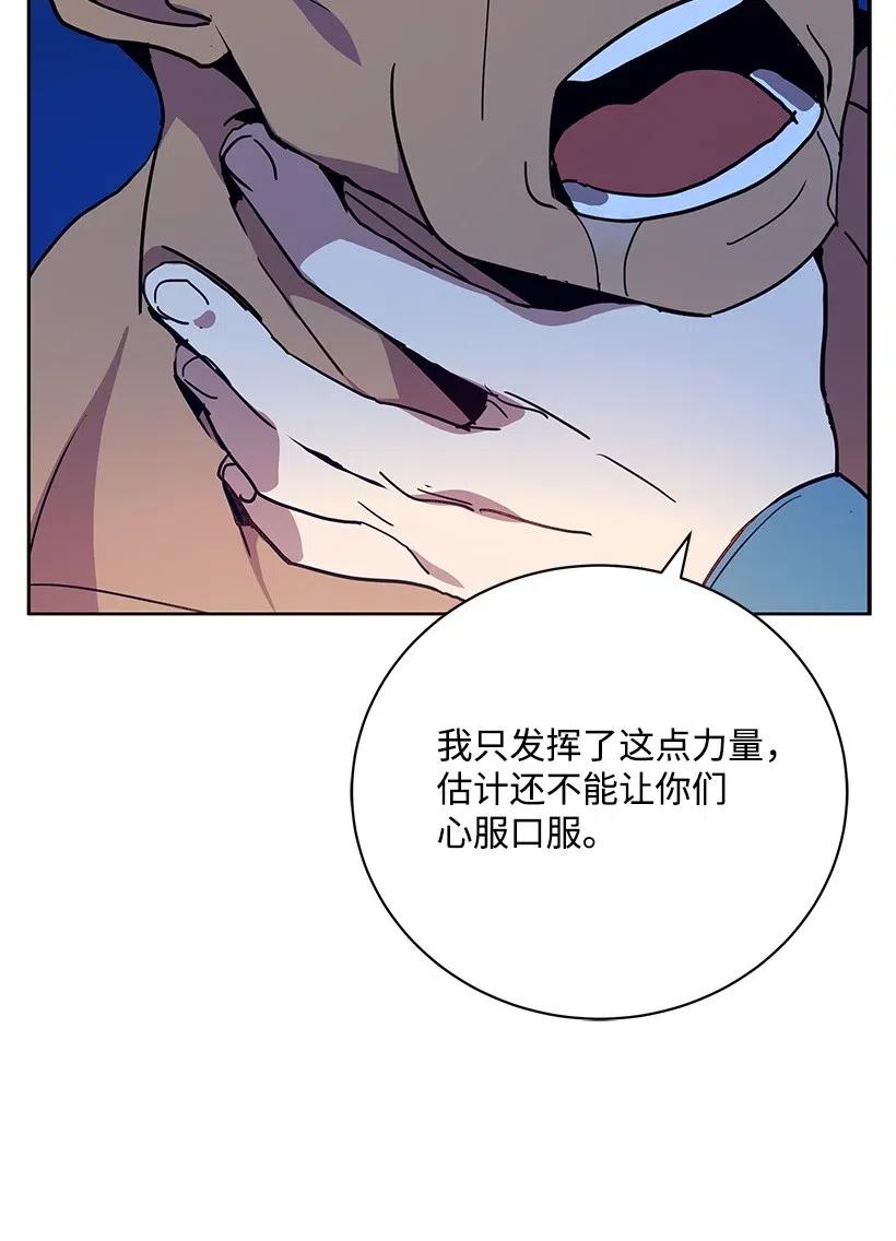 《魔尊现世降临记》56 第五十六话 第91页