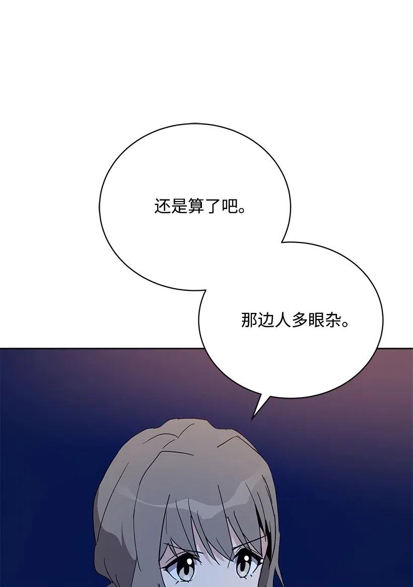 《魔尊现世降临记》56 第五十六话 第26页