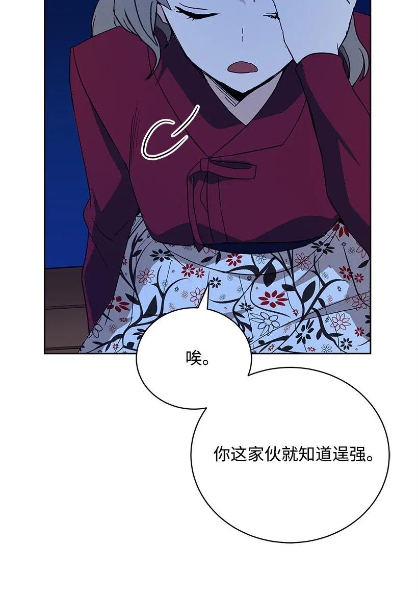 《魔尊现世降临记》56 第五十六话 第31页