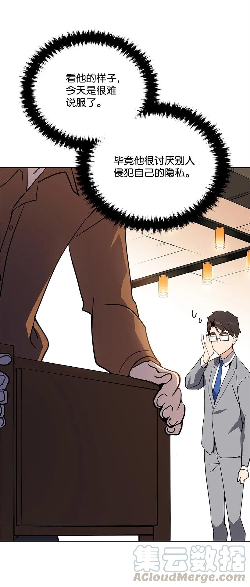 《魔尊现世降临记》56 第五十六话 第17页