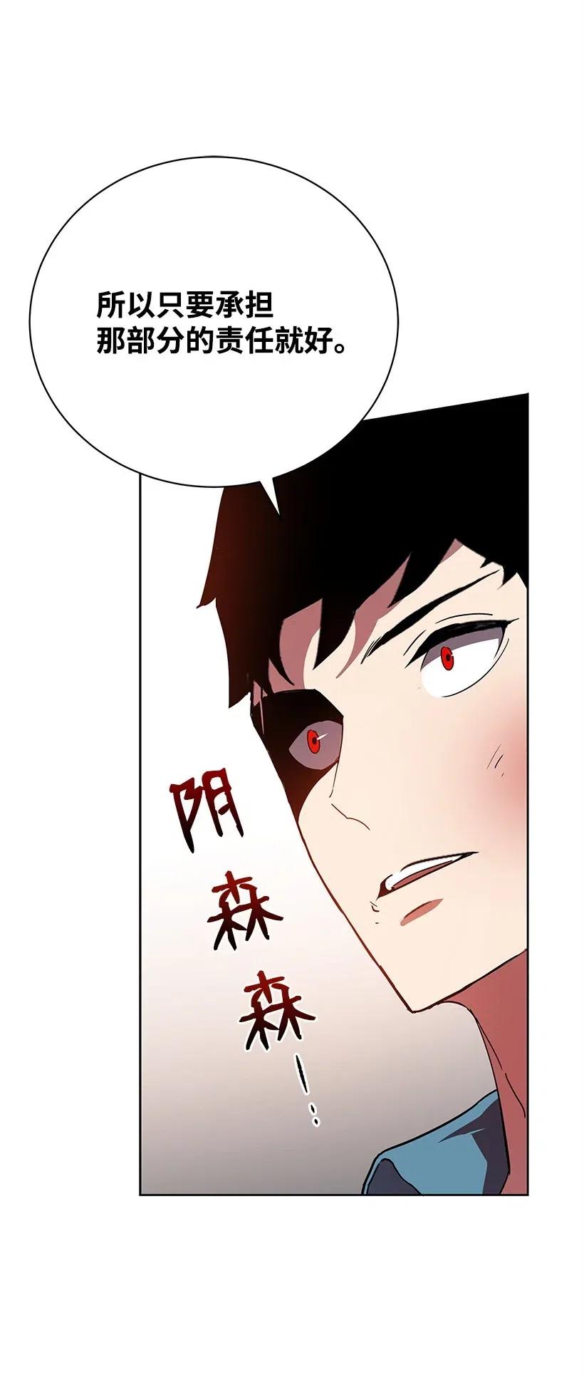 《魔尊现世降临记》56 第五十六话 第63页