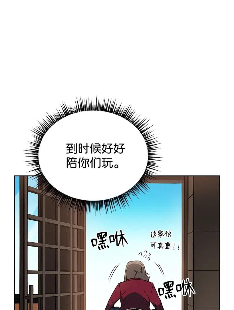 《魔尊现世降临记》56 第五十六话 第12页
