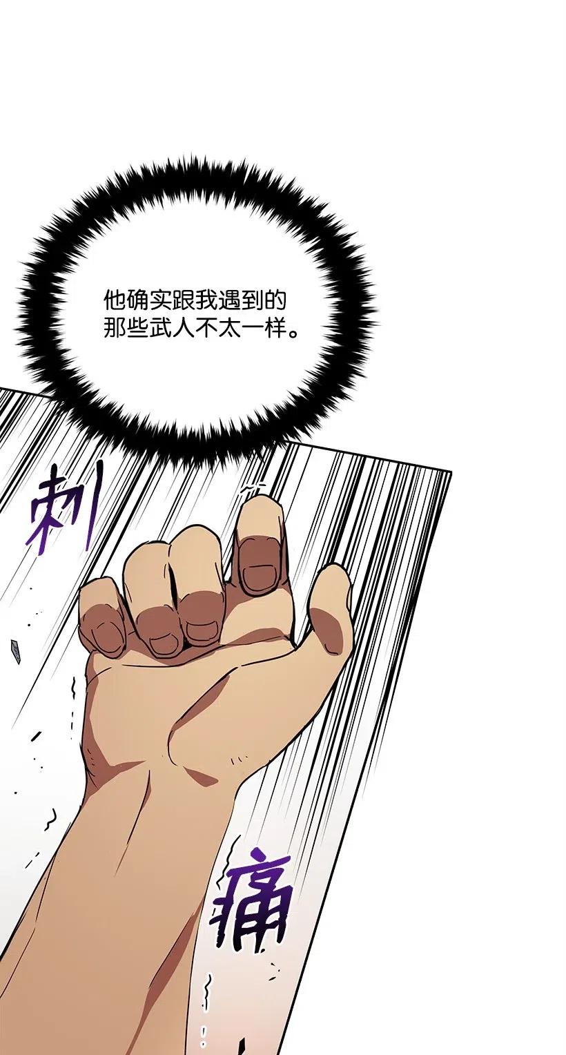 《魔尊现世降临记》56 第五十六话 第72页