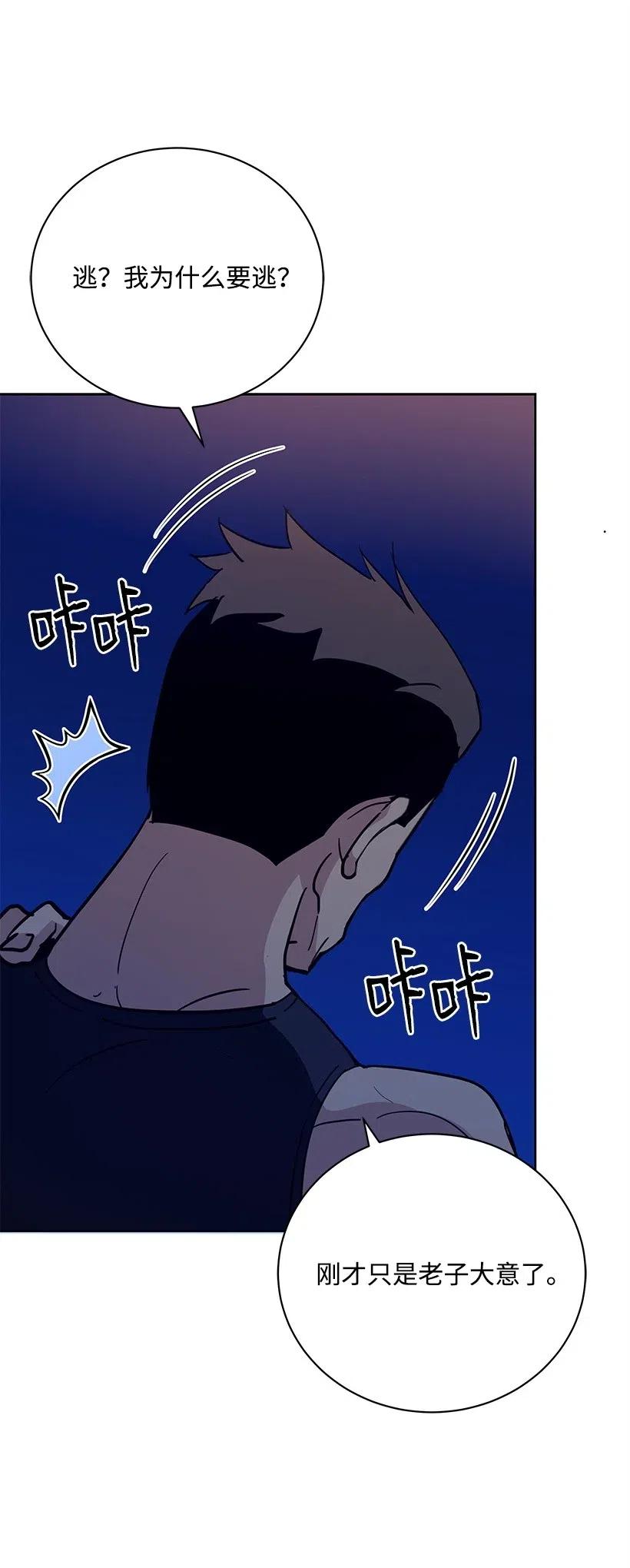 《魔尊现世降临记》56 第五十六话 第39页