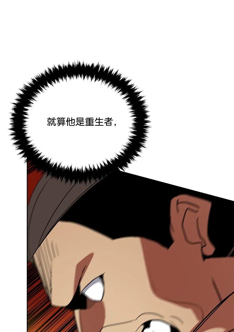 《魔尊现世降临记》56 第五十六话 第76页