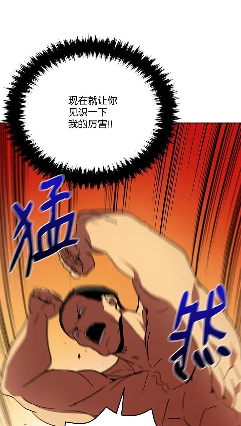 《魔尊现世降临记》56 第五十六话 第78页