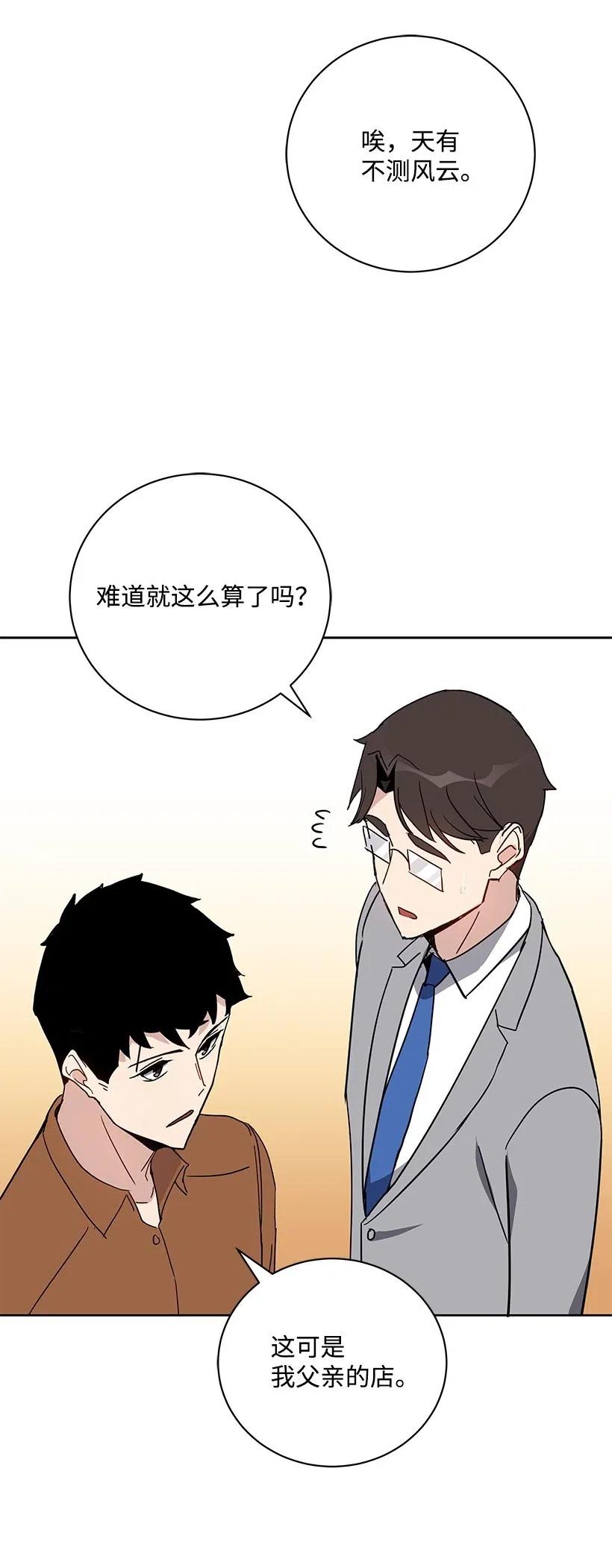 《魔尊现世降临记》56 第五十六话 第15页