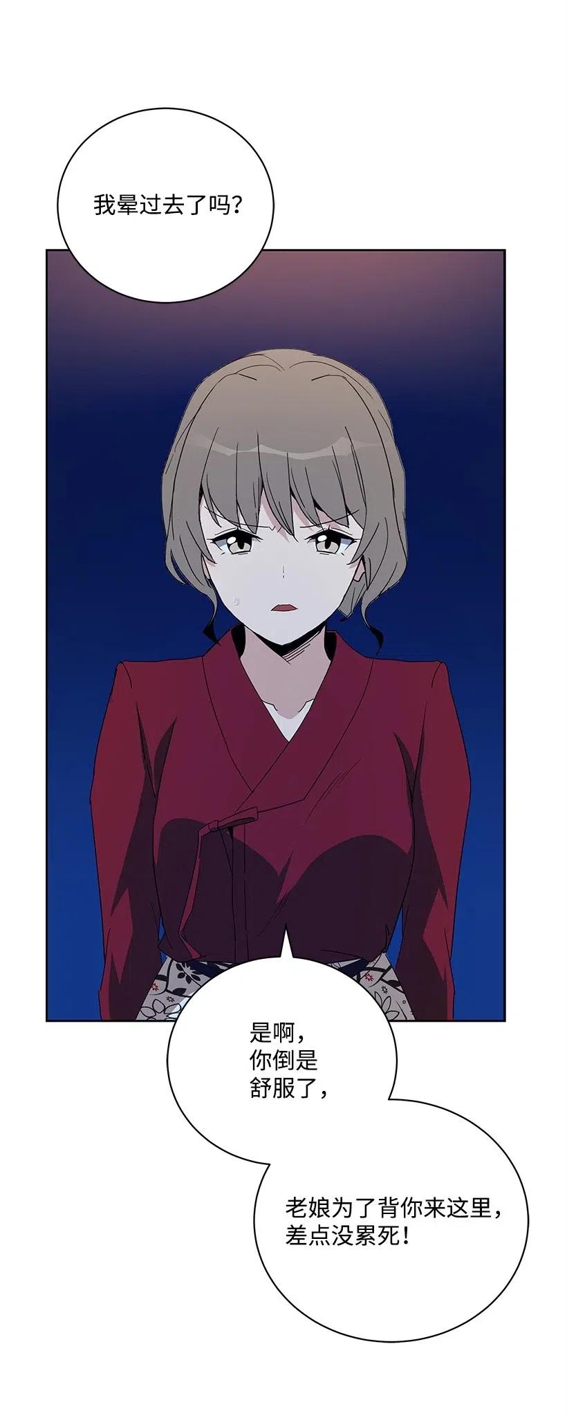 《魔尊现世降临记》56 第五十六话 第24页