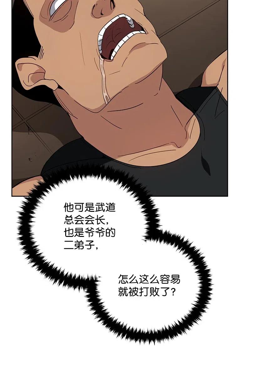 《魔尊现世降临记》56 第五十六话 第7页