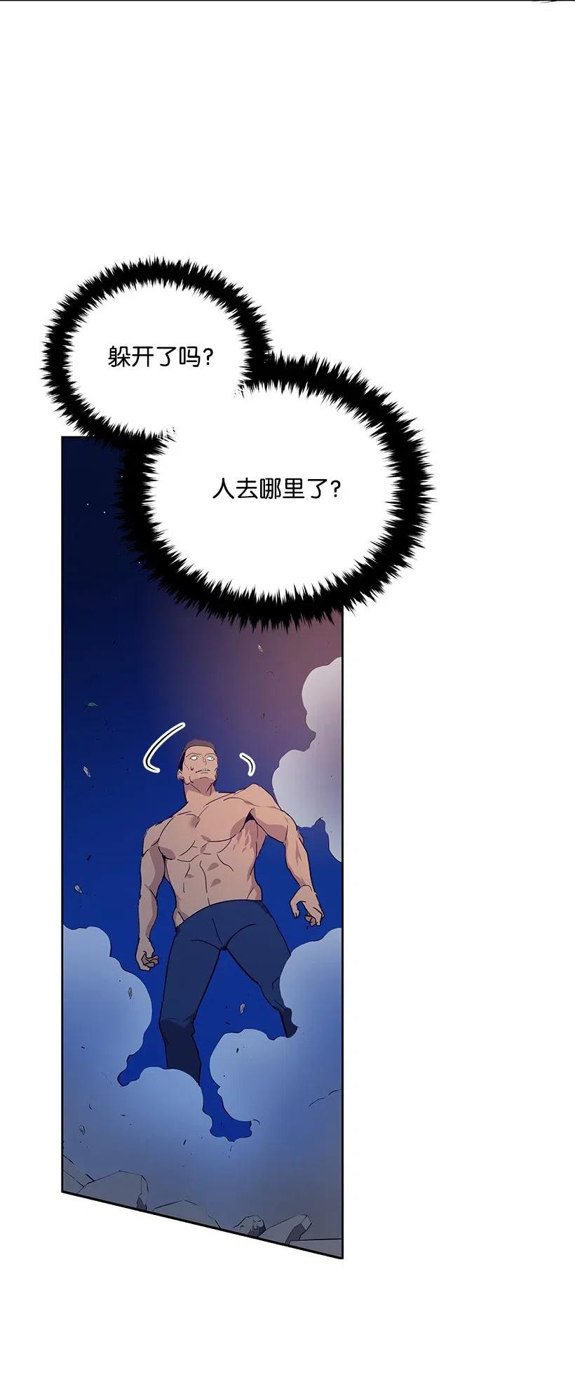 《魔尊现世降临记》56 第五十六话 第84页