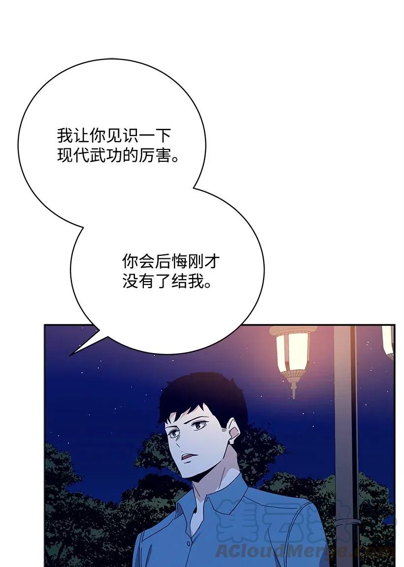 《魔尊现世降临记》56 第五十六话 第41页