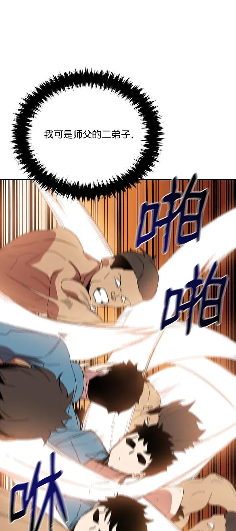 《魔尊现世降临记》56 第五十六话 第74页