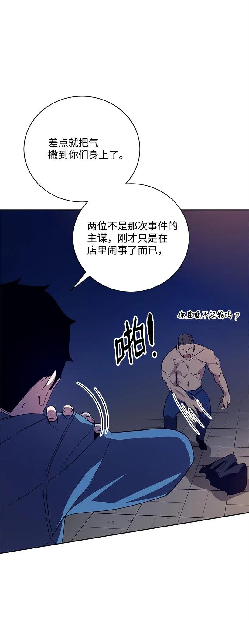《魔尊现世降临记》56 第五十六话 第62页
