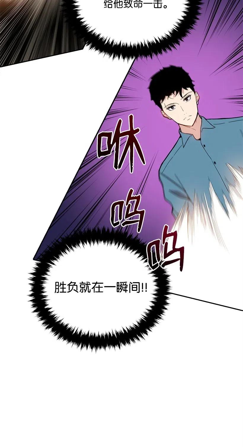 《魔尊现世降临记》56 第五十六话 第48页