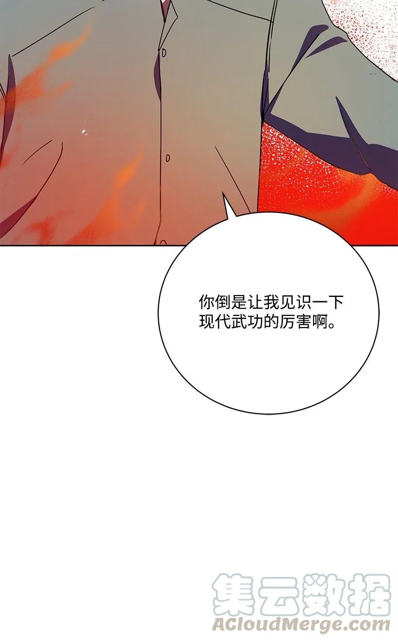 《魔尊现世降临记》56 第五十六话 第93页