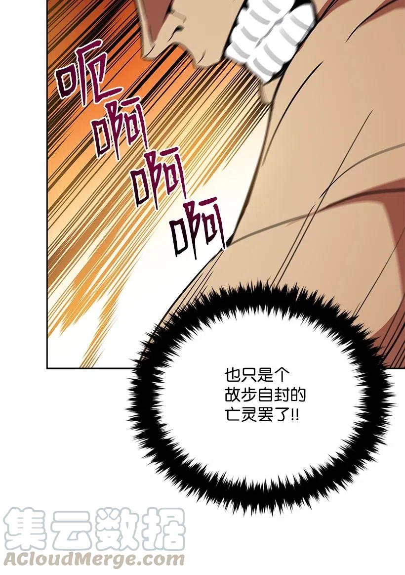 《魔尊现世降临记》56 第五十六话 第77页