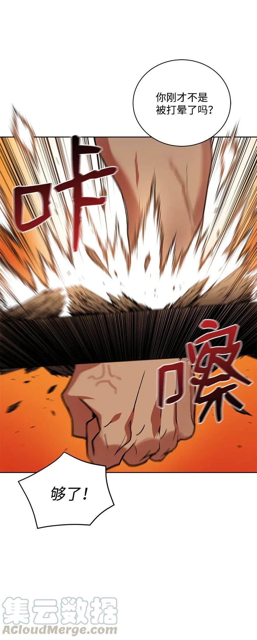 《魔尊现世降临记》56 第五十六话 第29页
