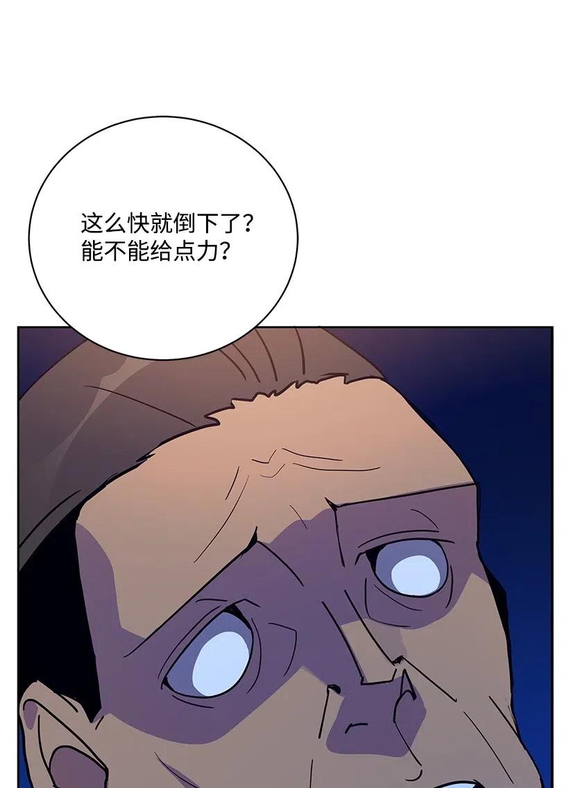 《魔尊现世降临记》56 第五十六话 第90页