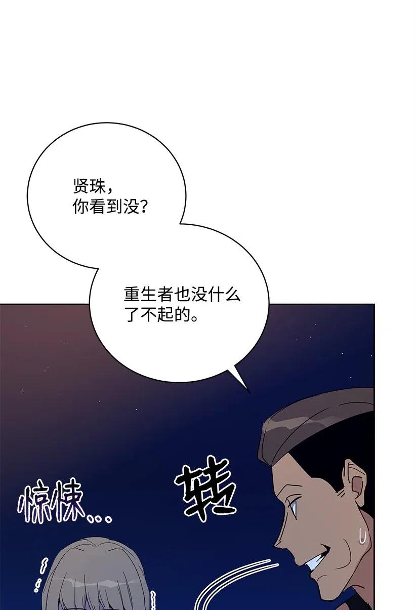 《魔尊现世降临记》56 第五十六话 第56页