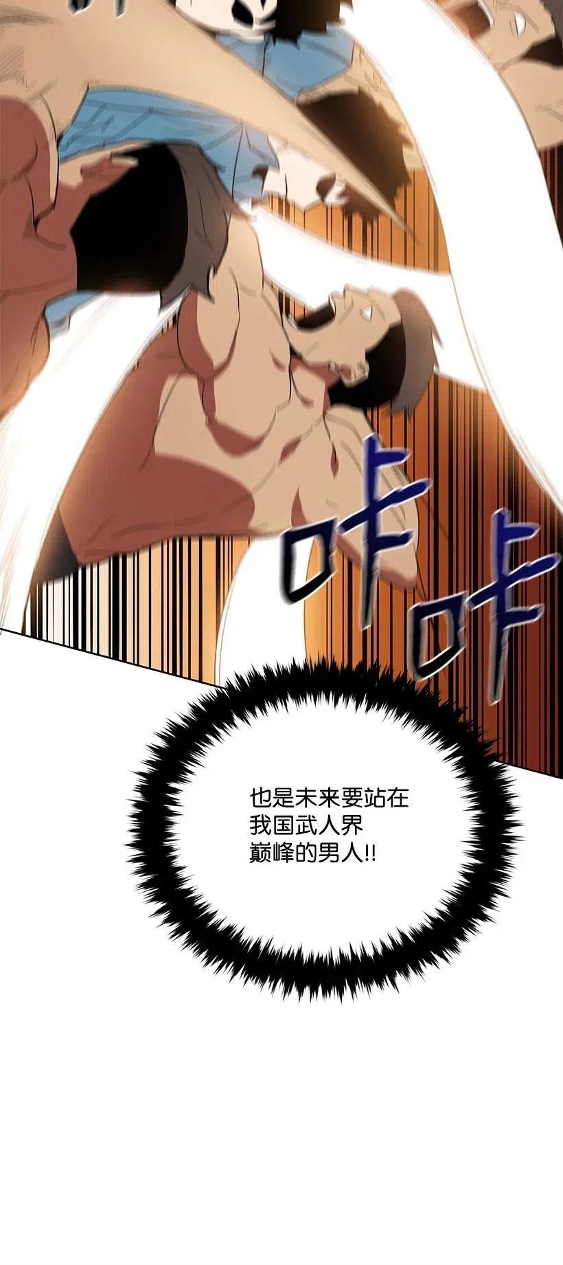 《魔尊现世降临记》56 第五十六话 第75页