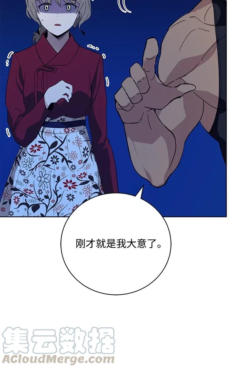 《魔尊现世降临记》56 第五十六话 第57页