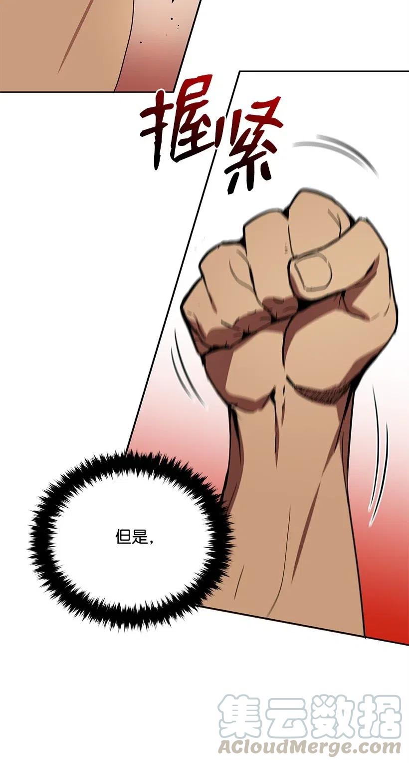 《魔尊现世降临记》56 第五十六话 第73页