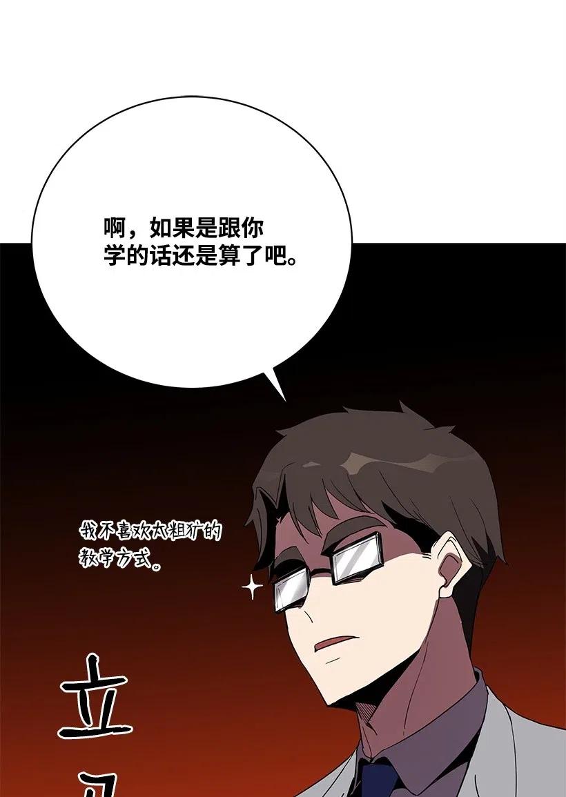 《魔尊现世降临记》57 第五十七话 第82页