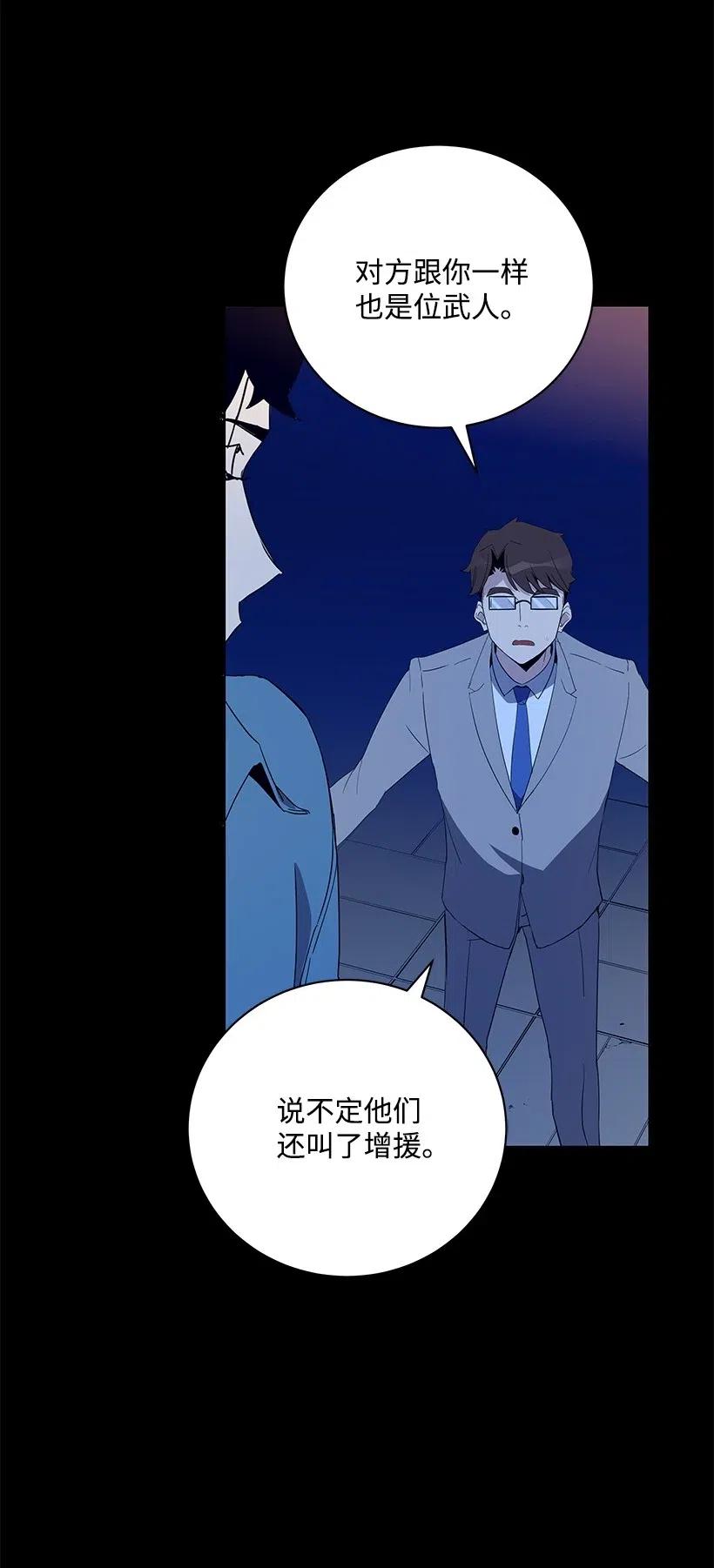 《魔尊现世降临记》57 第五十七话 第3页