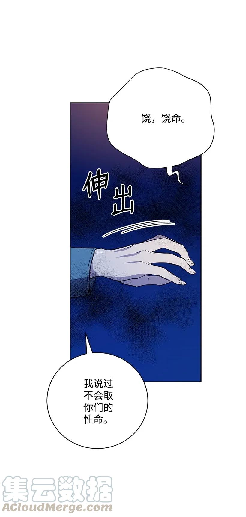 《魔尊现世降临记》57 第五十七话 第45页