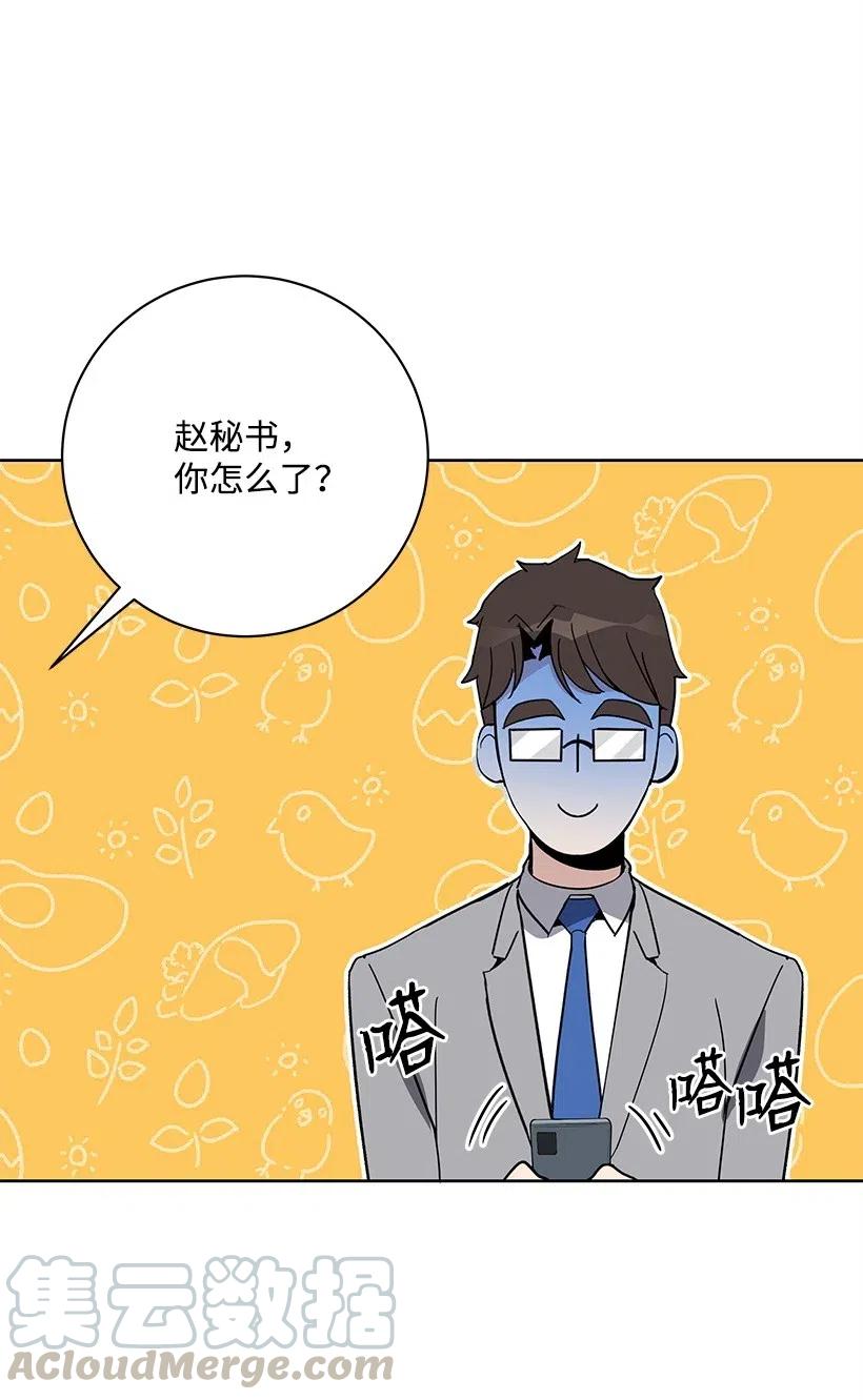《魔尊现世降临记》57 第五十七话 第69页