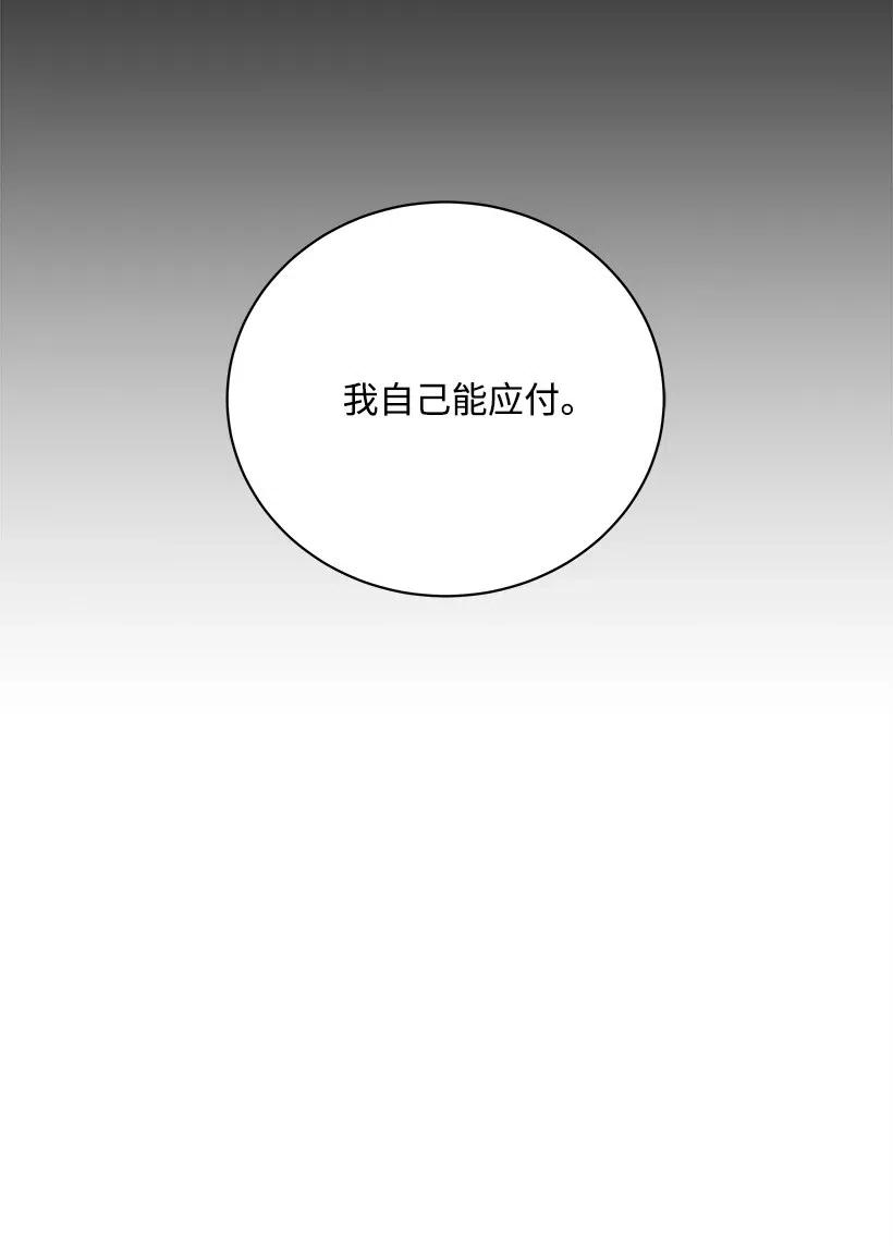 《魔尊现世降临记》57 第五十七话 第6页