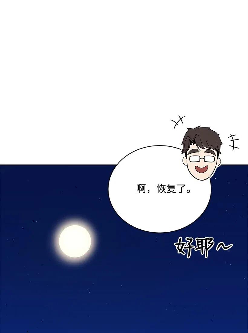 《魔尊现世降临记》57 第五十七话 第84页