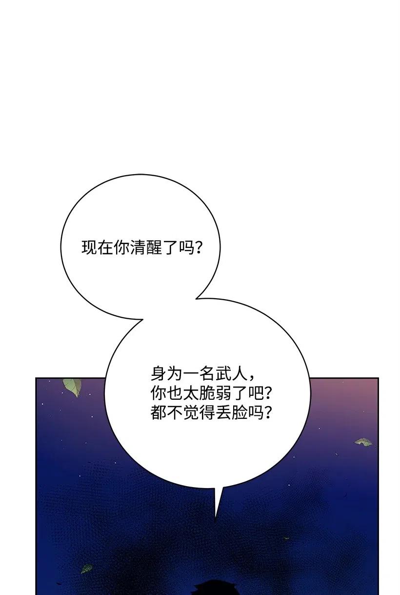 《魔尊现世降临记》57 第五十七话 第22页