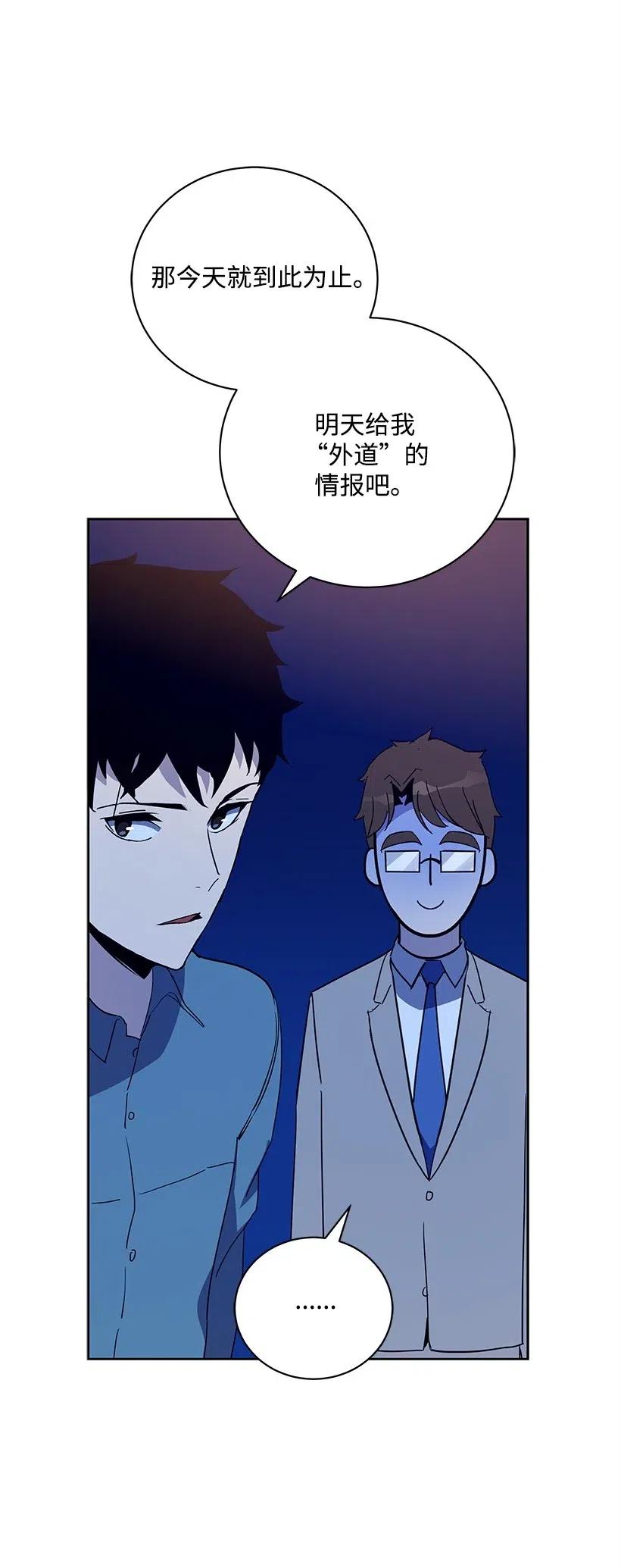 《魔尊现世降临记》57 第五十七话 第59页