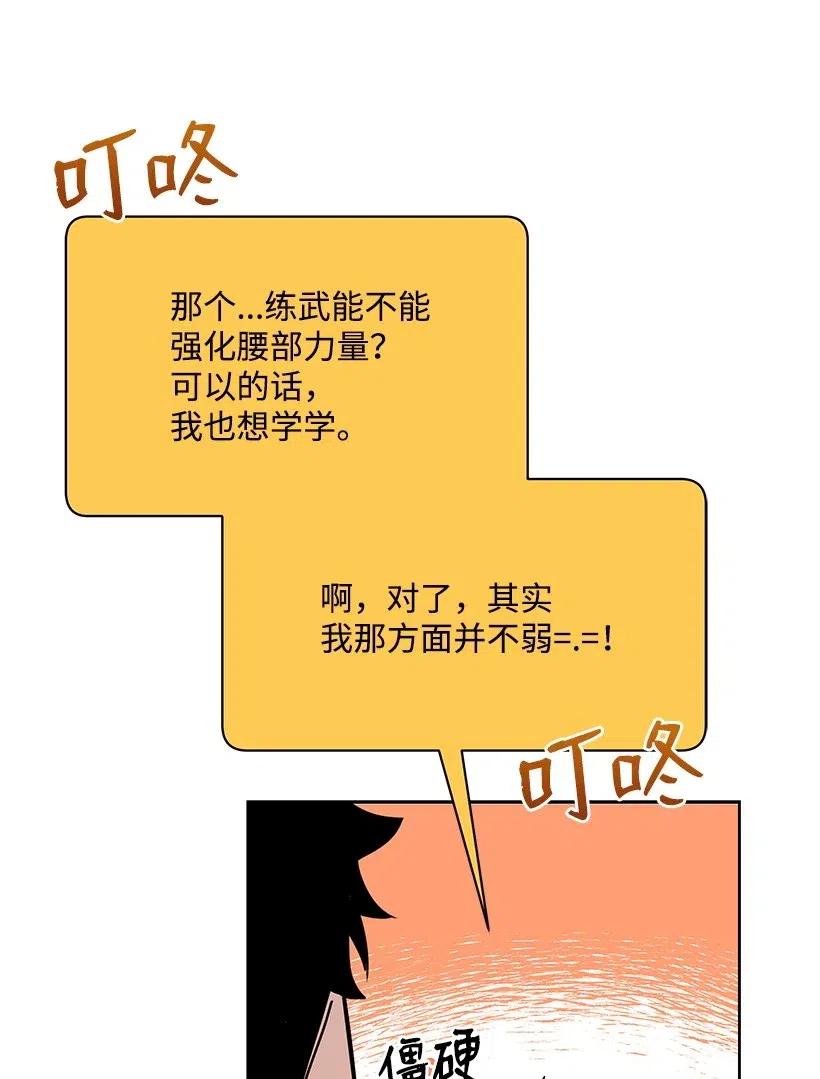 《魔尊现世降临记》57 第五十七话 第76页