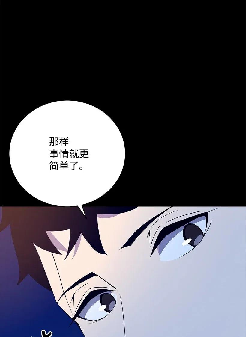 《魔尊现世降临记》57 第五十七话 第4页