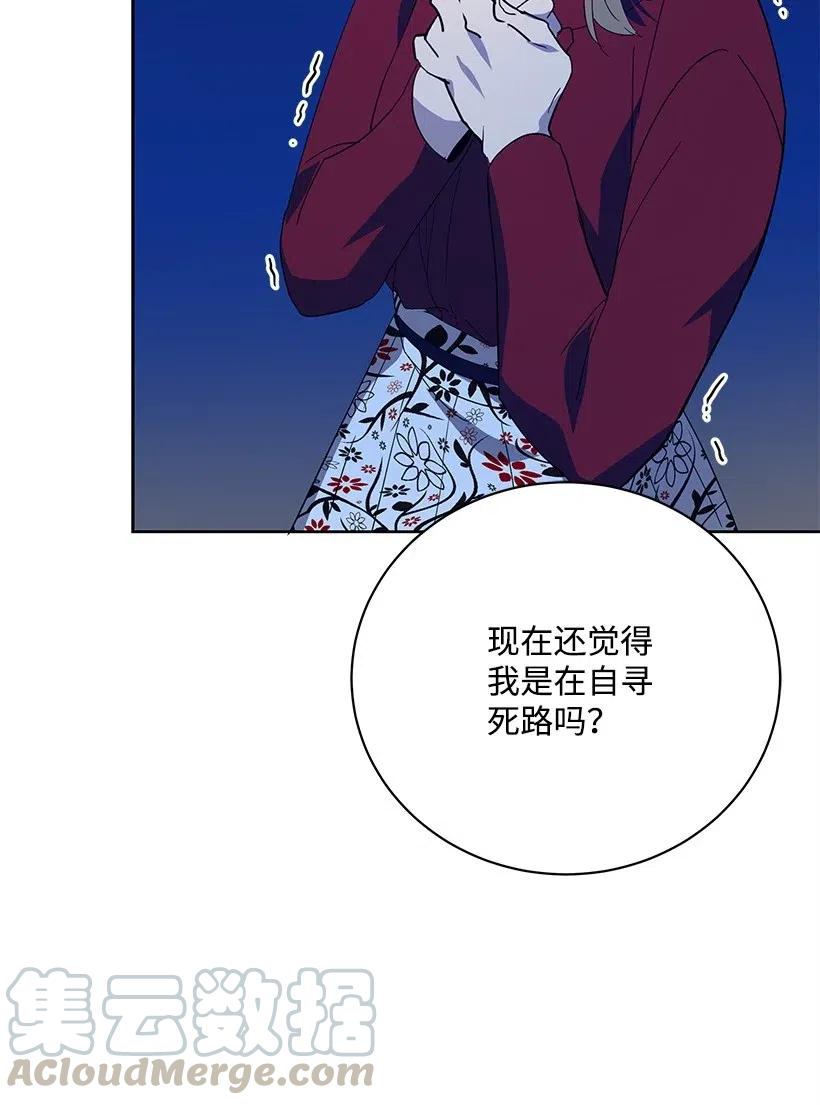 《魔尊现世降临记》57 第五十七话 第41页