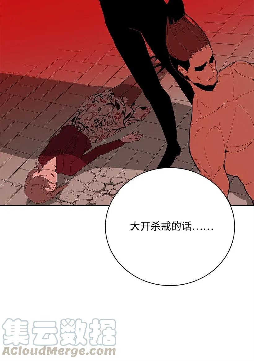《魔尊现世降临记》57 第五十七话 第9页