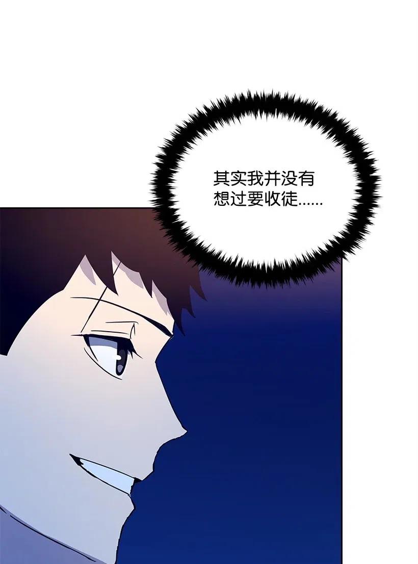 《魔尊现世降临记》57 第五十七话 第80页