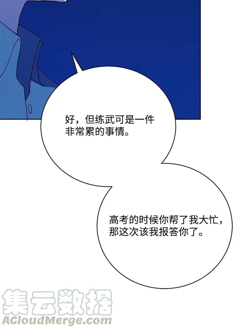 《魔尊现世降临记》57 第五十七话 第81页