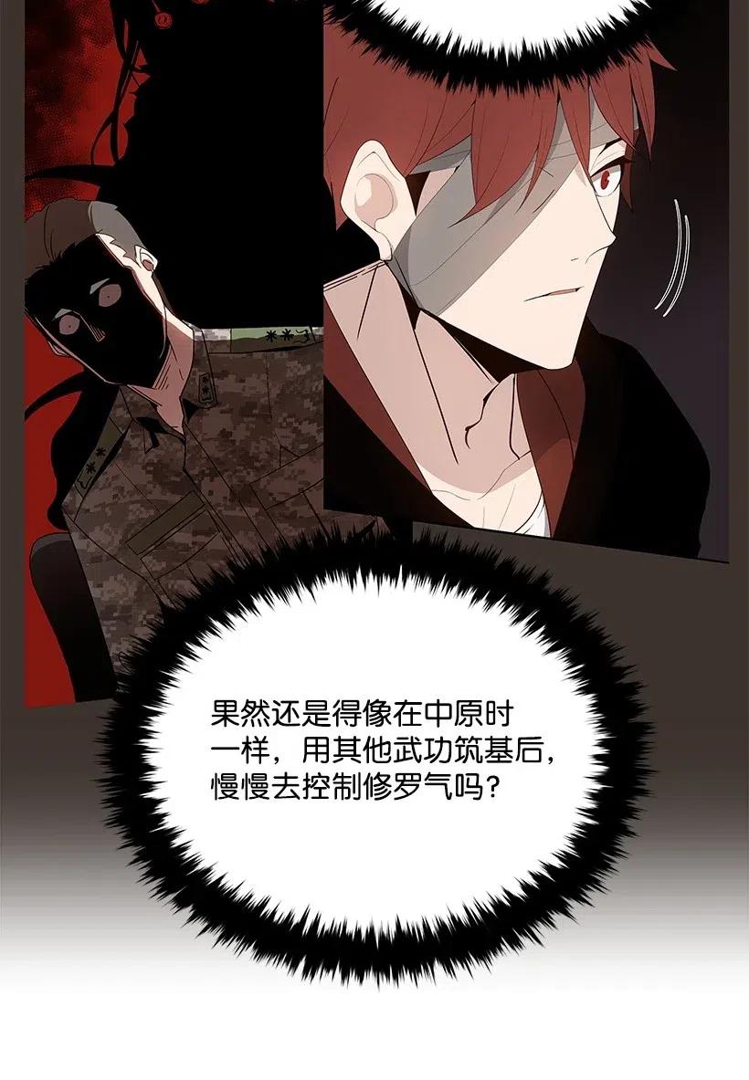 《魔尊现世降临记》57 第五十七话 第67页