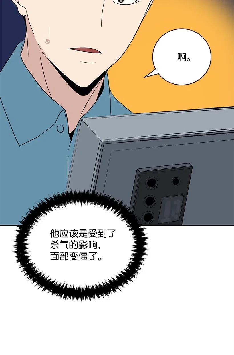 《魔尊现世降临记》57 第五十七话 第71页