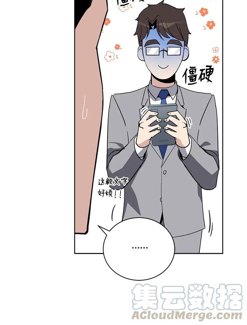 《魔尊现世降临记》57 第五十七话 第77页