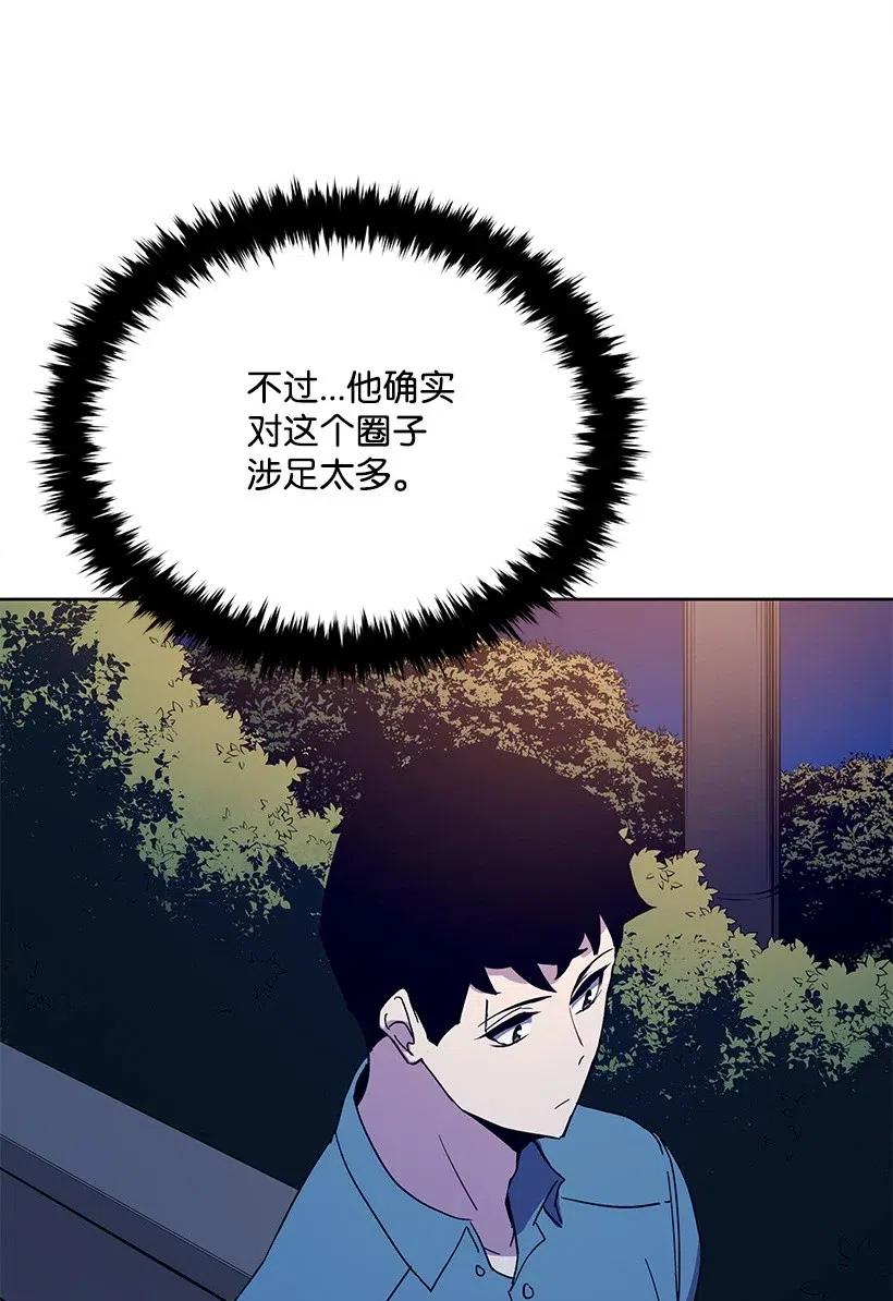 《魔尊现世降临记》57 第五十七话 第78页