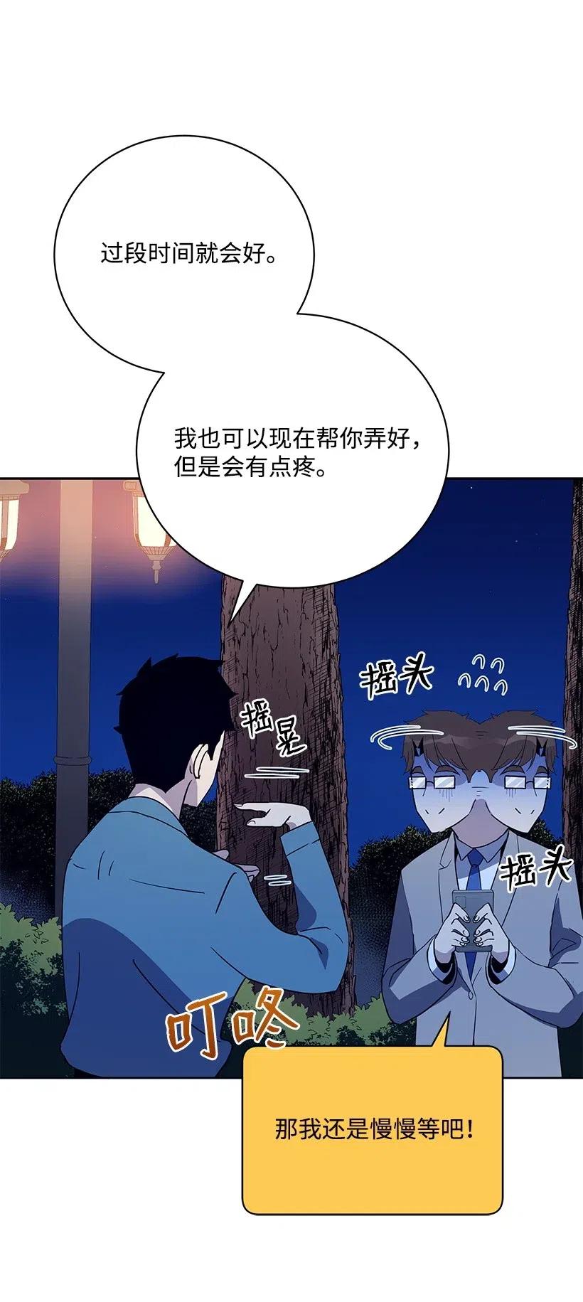 《魔尊现世降临记》57 第五十七话 第72页